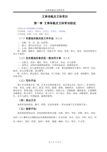 文章体裁分类文体常识及写作手法-