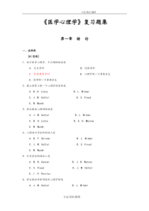 《医学心理学》复习试题集