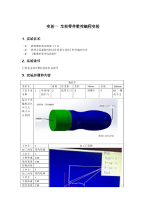 数控实验报告