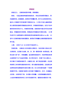 跟痛症