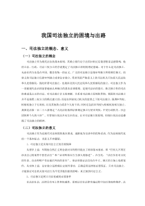 我国司法独立的困境与出路
