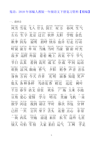 最新部编教材一年级语文下册期末复习资料
