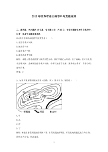 【精校】2015年江苏省连云港市中考真题地理