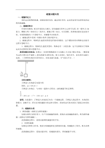 高中物理复习碰撞问题归类