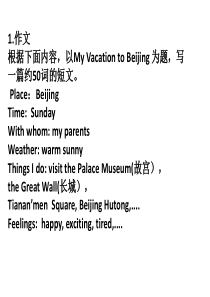 八年级上册英语作文复习