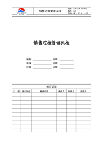 CIFI-OP-YX-004 销售过程管理流程