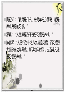 小学生学习习惯培养