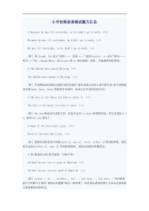 小升初英语易错试题大汇总