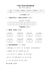2020部编版小学一年级下册语文期末考试卷【最新】