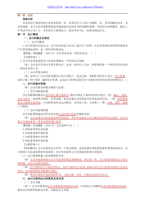 会计基础知识重点总结