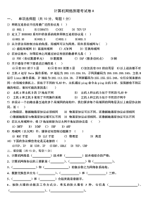 021-6A计算机网络考试题
