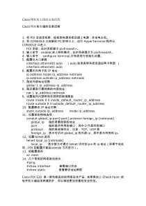 Cisco PIX防火墙的安装流程