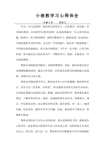 小继教学习心得体会