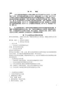 企业财务会计的特点和目标（DOC 66页）(1)