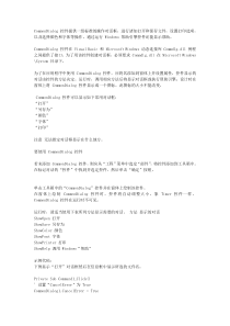 VB通用对话框的功能