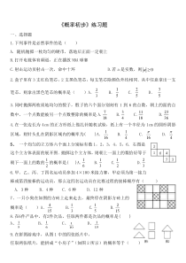 概率初步练习题-(1)(3张)