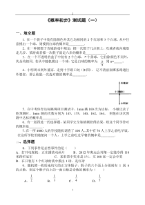 《概率初步》测试题(一)