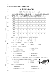 北师大版七年级下册生物期末考试试卷(附答案)