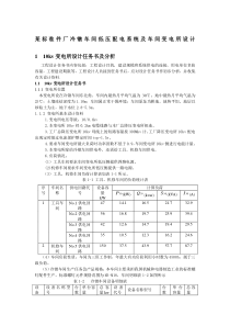标准件厂冷镦车间低压配电系统及车间变电所设计超详细