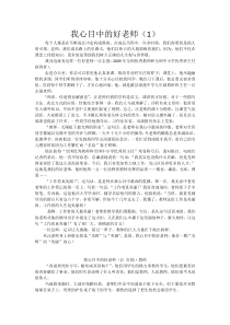 我心目中的好老师
