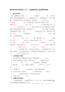 高考必背古诗文测试(10)-《鱼我所欲也》重点知识检测