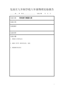 人教版八年级上册物理实验报告(全)