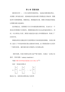 北大医学数字图像处理2.1傅里叶变换(Fourier-Transform)
