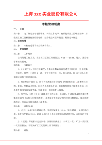 公司考勤制度范本