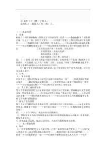 Cn-baiey财务人员工作流程【全集】