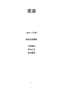 6小升初英语讲义