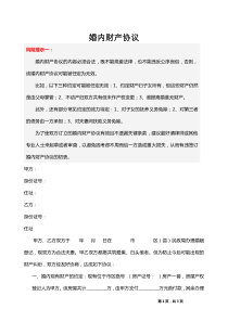 婚内财产协议