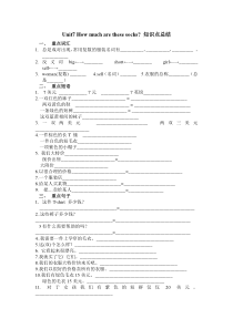 Unit7-How-much-are-these-socks-知识点总结