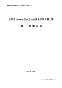 渠道硬化施组