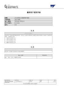 CO-0104 作业类型主数据维护流程