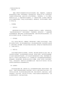 二年级后进生转化计划