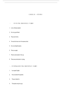 七年级上册英语句型专项练习