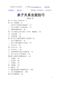 《亲子关系全面技巧》部分内容电子版下载