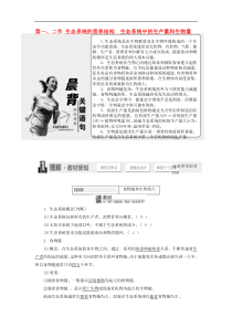 2019-2020学年高中生物第六章第一二节生态系统的营养结构生态系统中的生产量和生物量教学案浙科版
