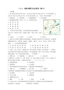1.2.2诸侯争霸与社会变革(练习)