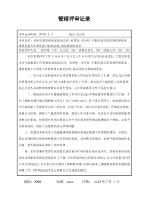 管理评审记录