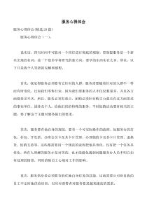 服务心得体会