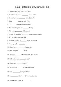 人教版七年级上册英语期末复习--词汇与语法专练(含答案)