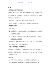 软件测试期末重点复习资料