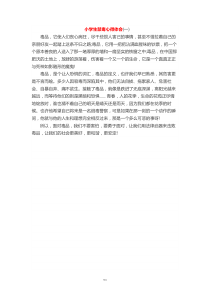 小学生禁毒心得体会
