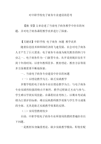 对中职学校电子商务专业建设的思考