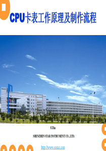 CPU卡表工作原理及制作流程