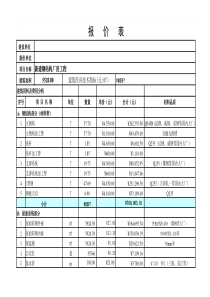 钢构标准成本及报价表范本