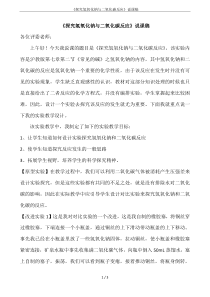 《探究氢氧化钠与二氧化碳反应》说课稿