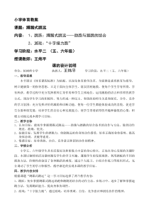 小学体育优质课教案