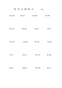 一年级下册数学竖式计算练习